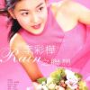 著名香港影星-李彩桦清晰写真图片