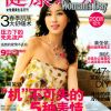 黄圣依性感杂志封面高清晰图片