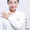 郭柯彤-第一辑