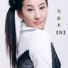 郭柯彤-第一辑