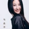 郭柯彤-第二辑