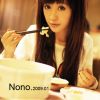 陈诺Nono-第一辑