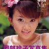 可爱的美女岡部玲子