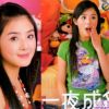 唯美之星张含韵