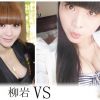 茶叶妹妹亮胸器！柳岩见到也捶胸自叹不如！